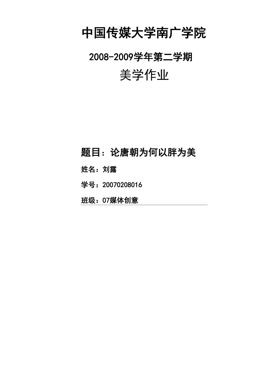 论唐朝为何以胖为美_第4页