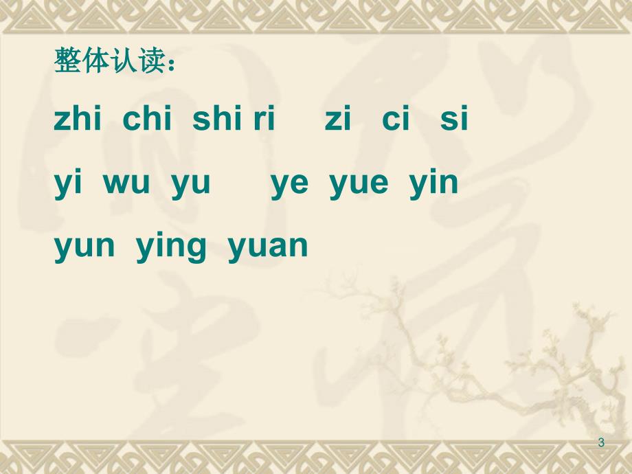 汉语拼音查字典方法PPT优秀课件_第3页