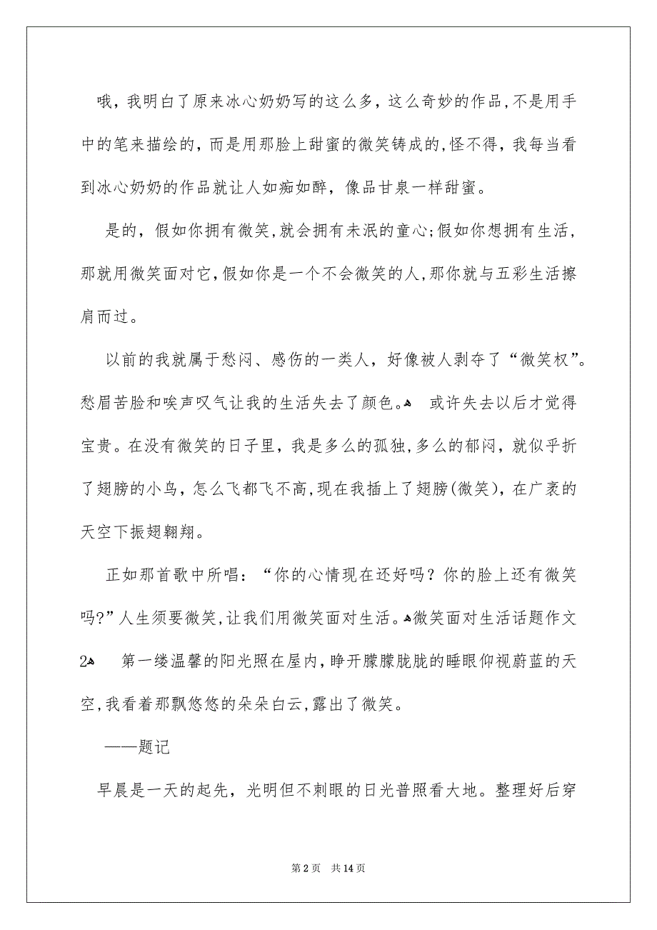 微笑面对生活话题作文_第2页