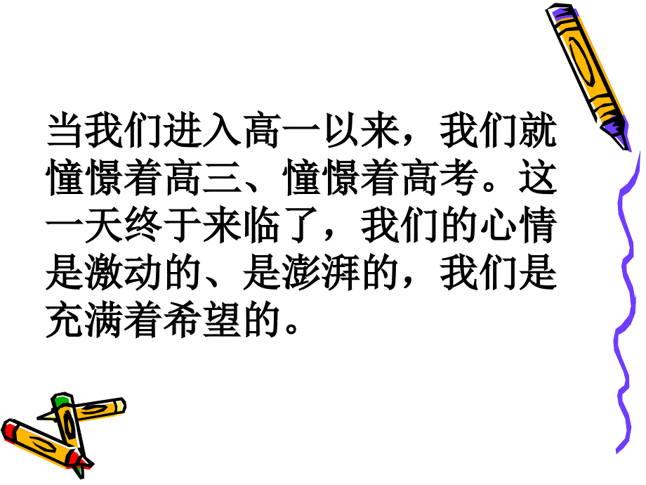 走进高三主题班会ppt课件_第3页