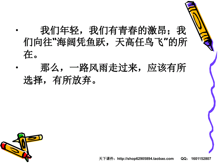 走进高三主题班会ppt课件_第4页