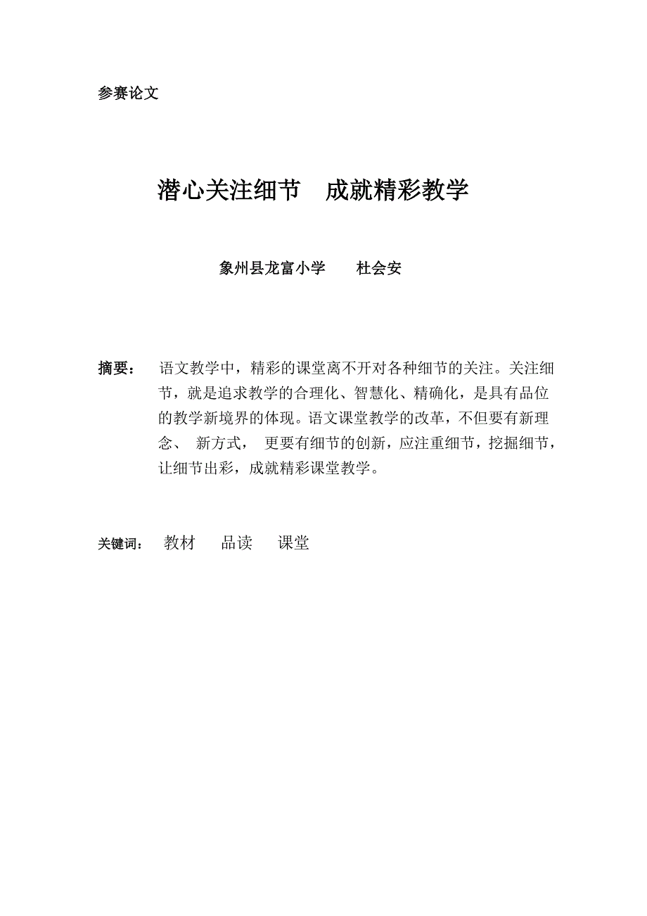 学生数学兴趣的培养.doc_第1页