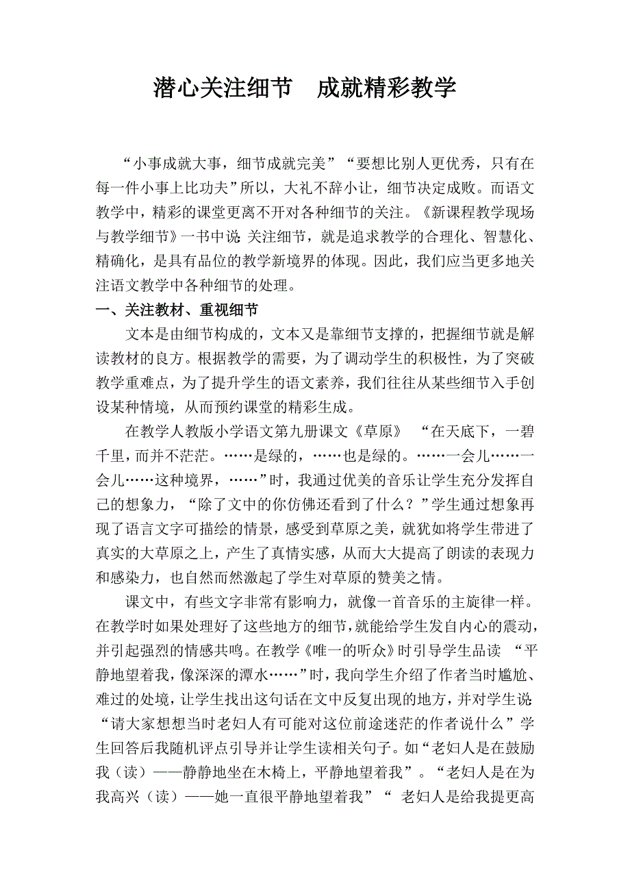 学生数学兴趣的培养.doc_第2页