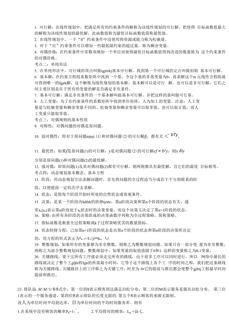 最优化技术试题库_第1页