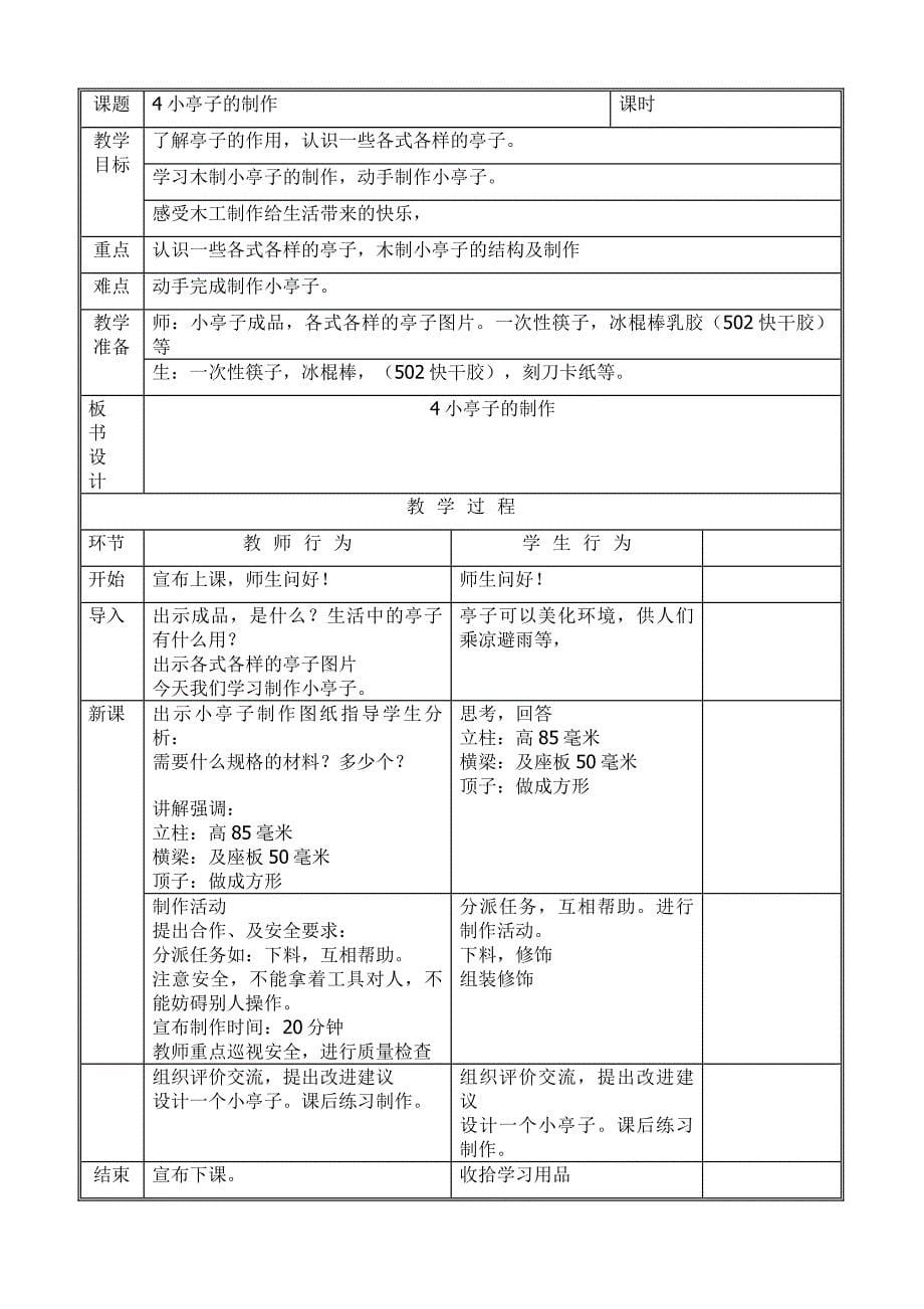北京版六年级下劳动技术教案_第5页