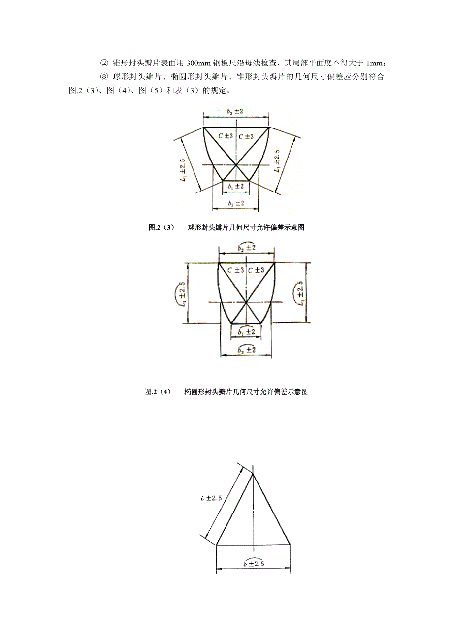 容器类设备现场组装焊接施工工艺标准_第4页