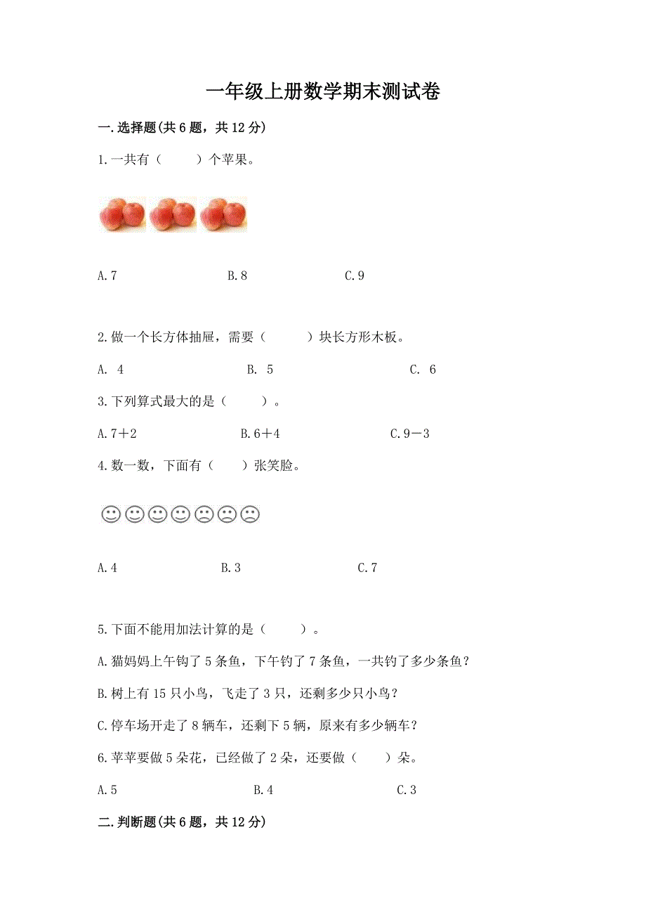 一年级上册数学期末测试卷附答案【考试直接用】.docx_第1页