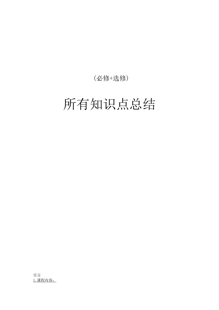 高中数学知识点总结_第1页