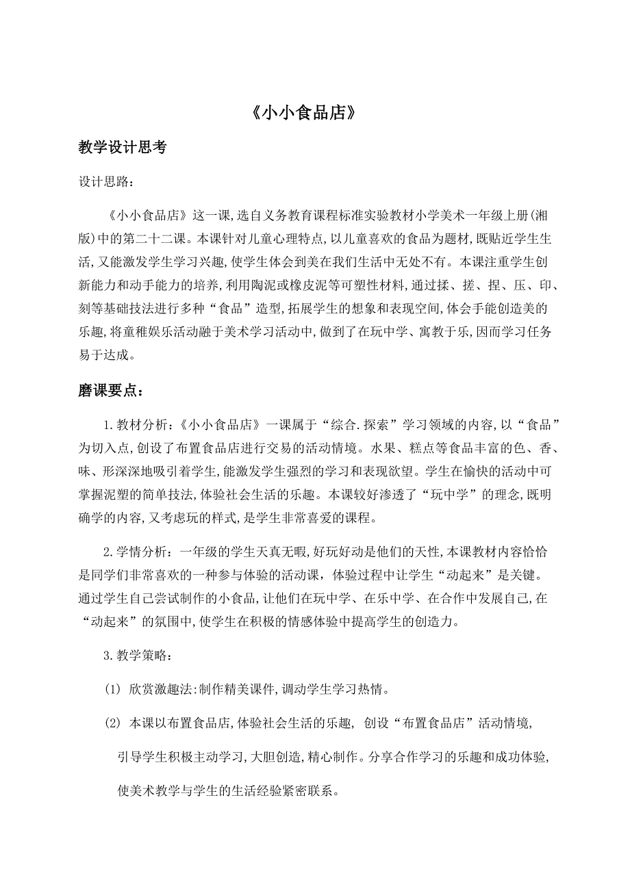 22.小小食品店1.docx_第1页