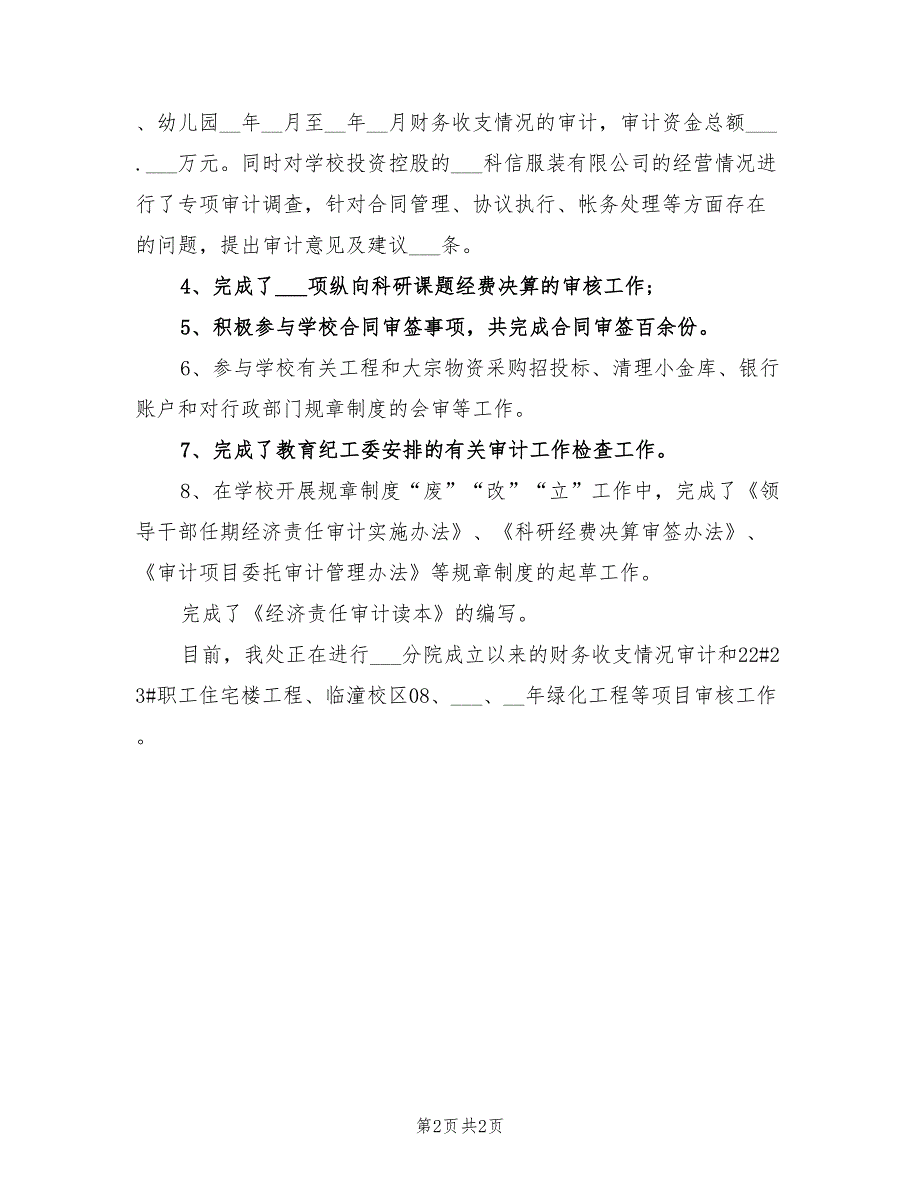 2022年工程审计年终总结_第2页