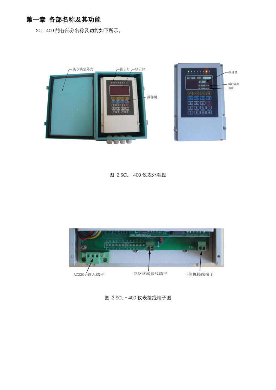 SCL-400仪表使用说明书.doc_第4页