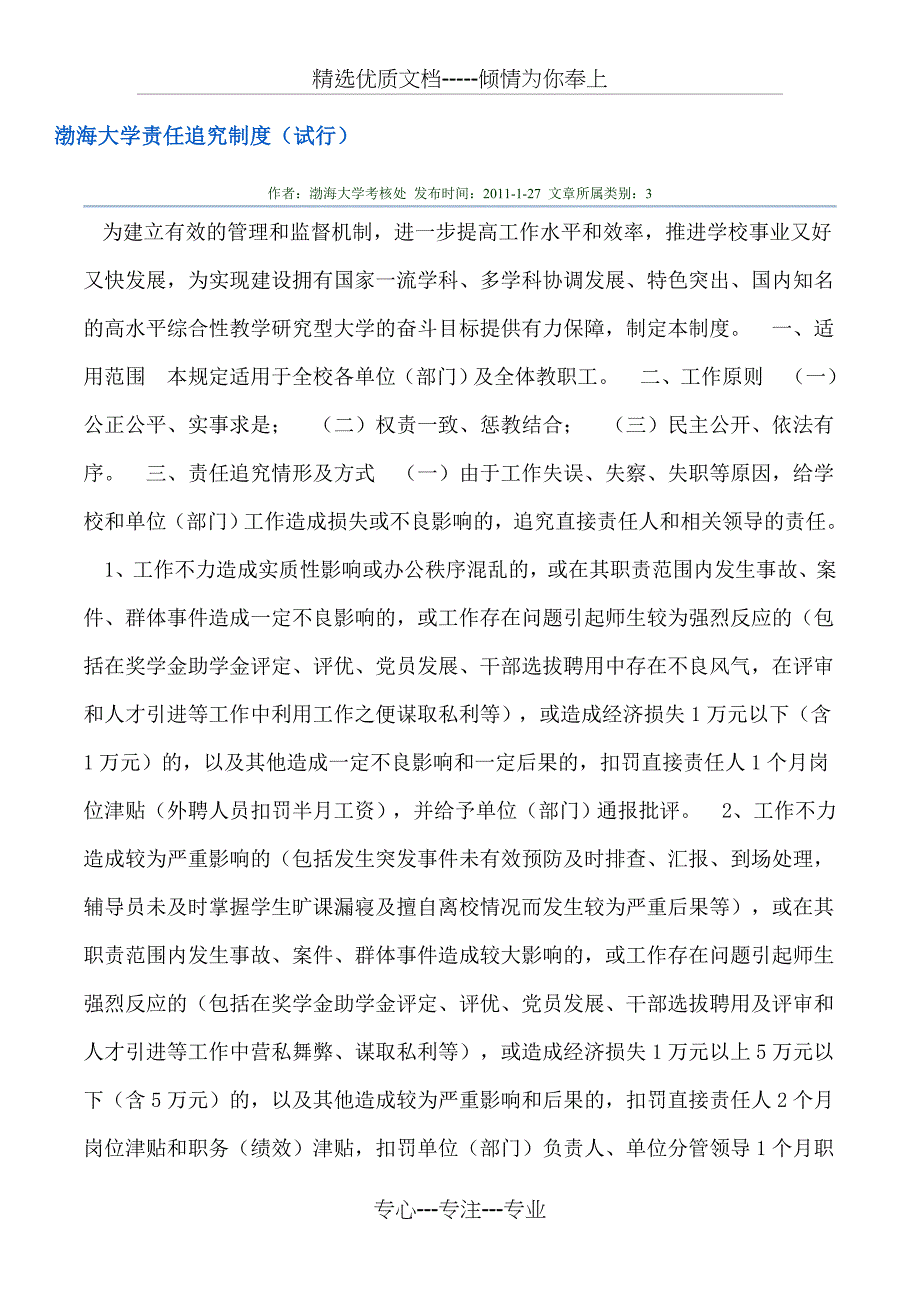 渤海大学责任追究制度_第1页