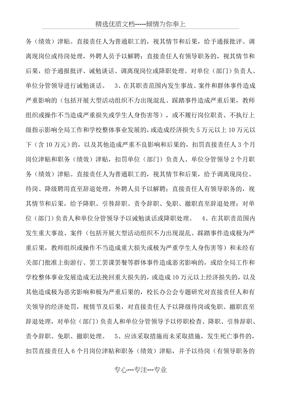 渤海大学责任追究制度_第2页