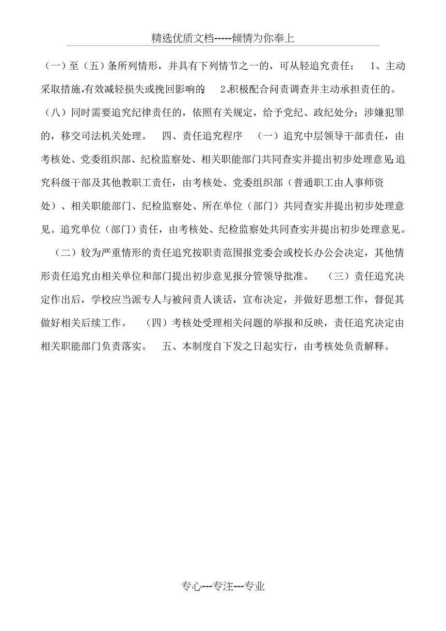 渤海大学责任追究制度_第4页