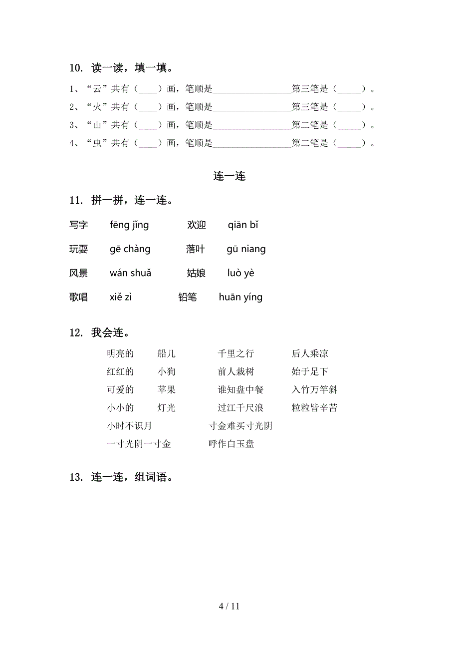 部编版一年级语文上学期期末综合复习专项提升练习及答案_第4页