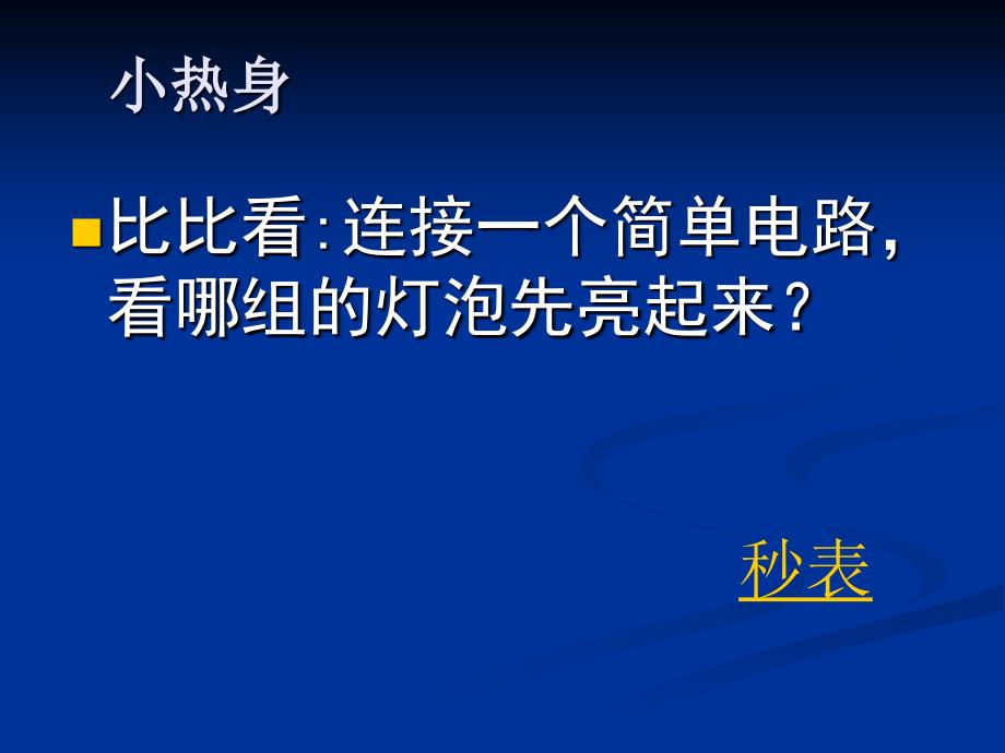 电流和电流表的使用2_第2页