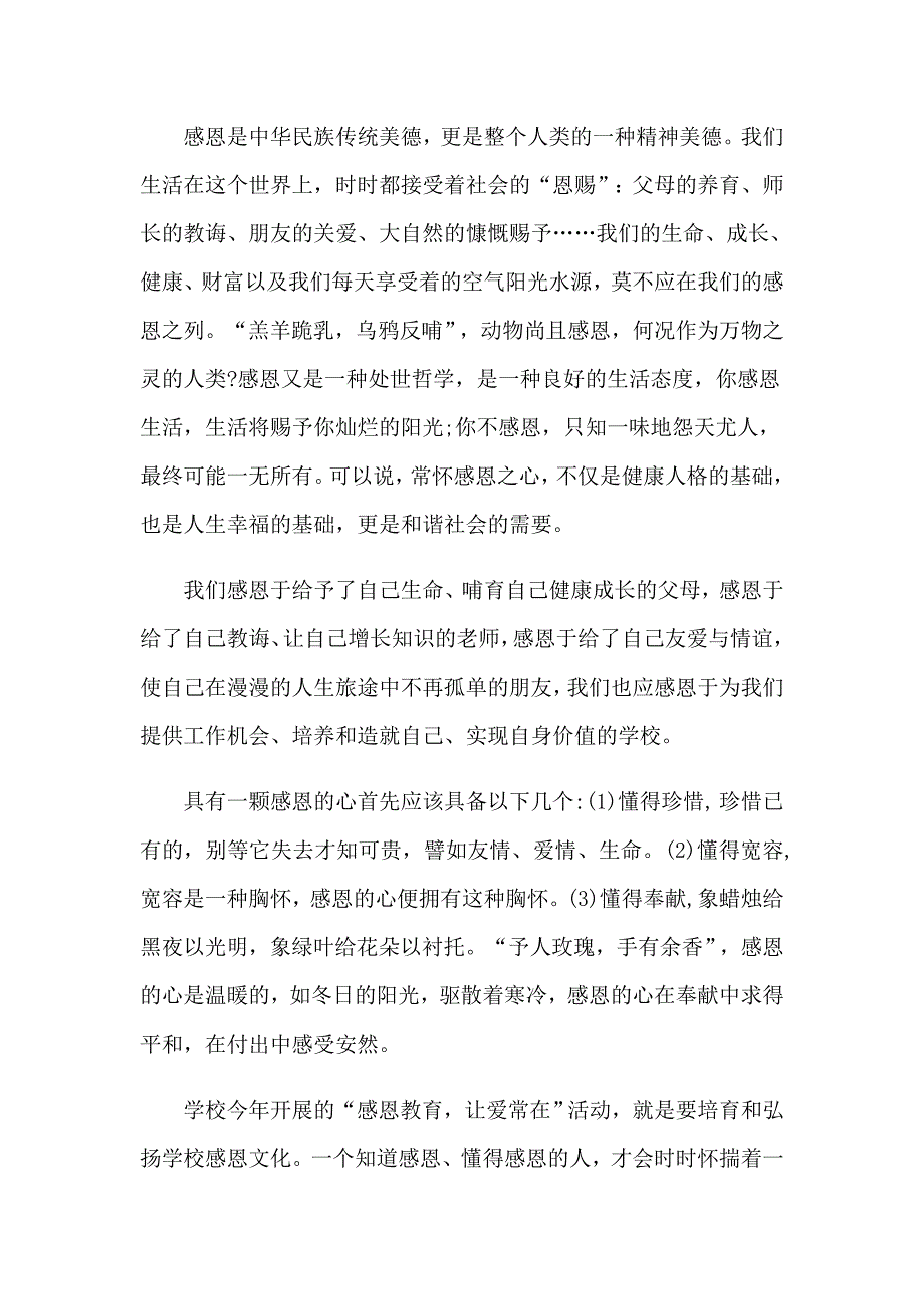 2023年感恩教育心得体会5篇_第3页