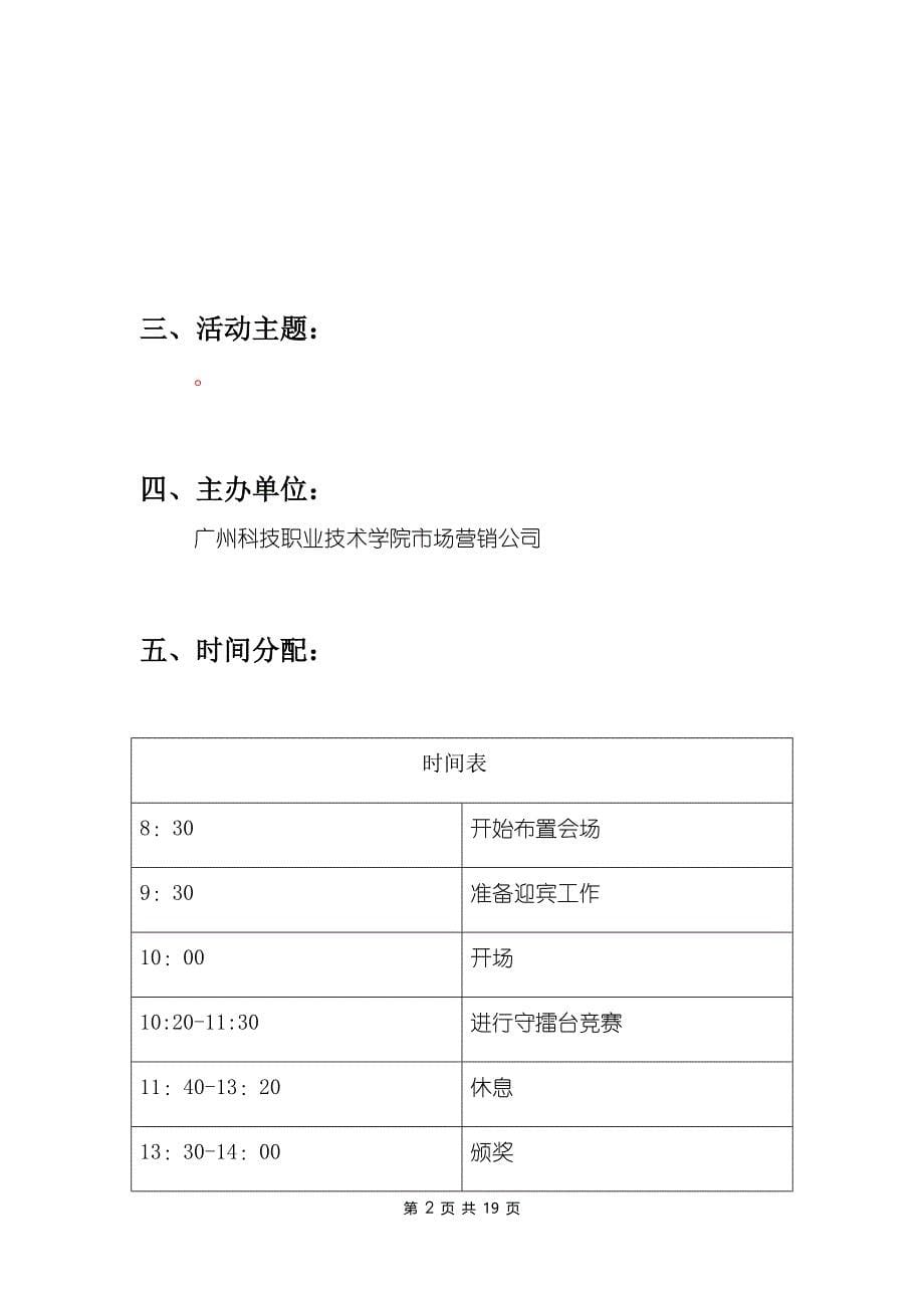 广州科技职业技术学院-最新版本_第5页