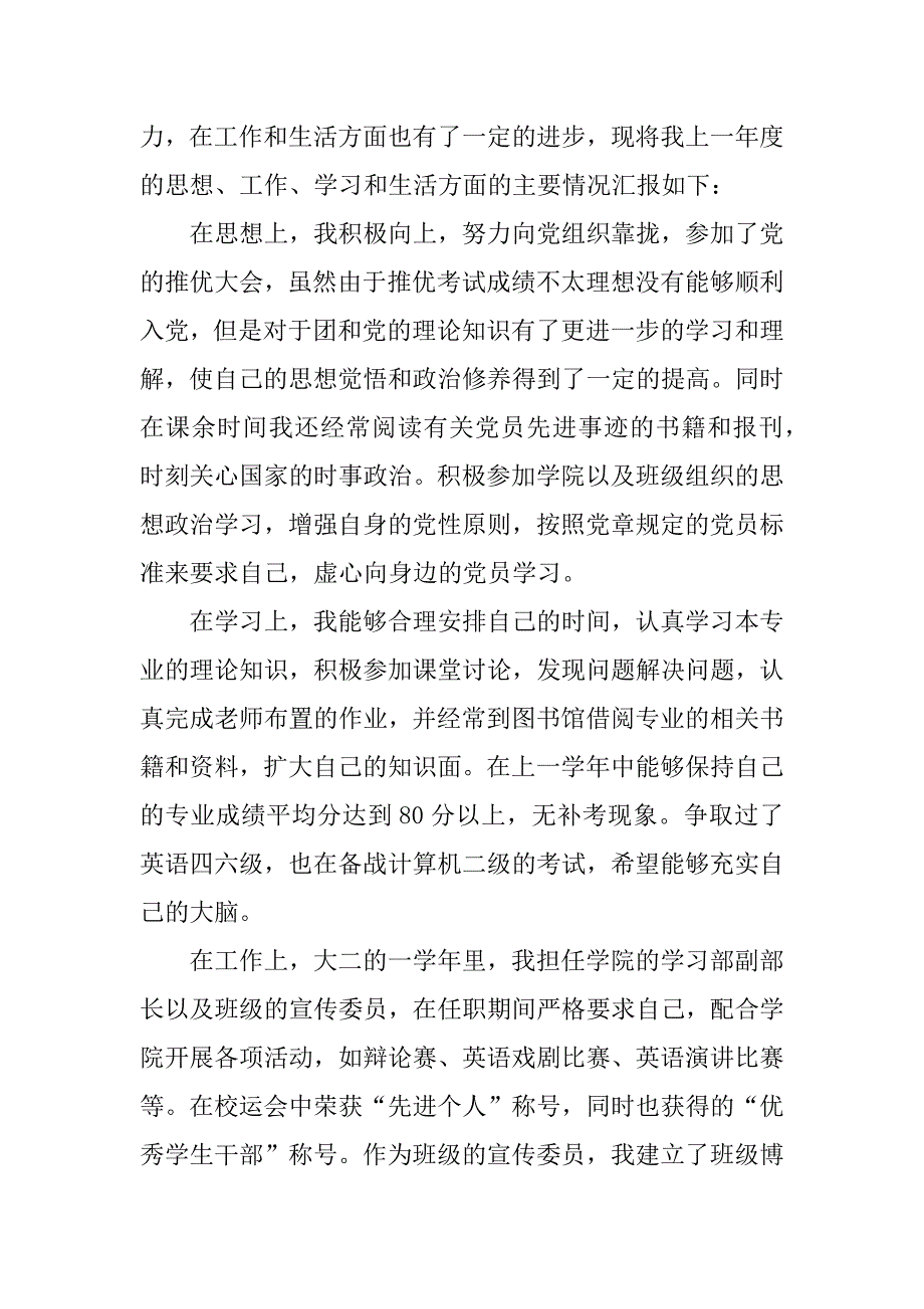 2023喜迎共青团建团100周年征文5篇共青团建团100周年发言稿_第3页