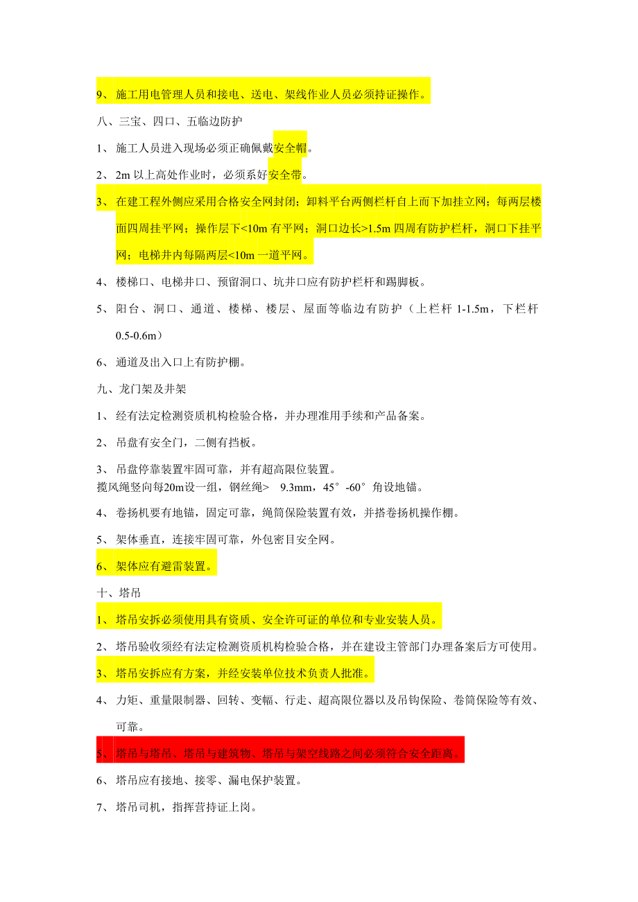 施工现场安全生产监督管理检查要点.doc_第3页