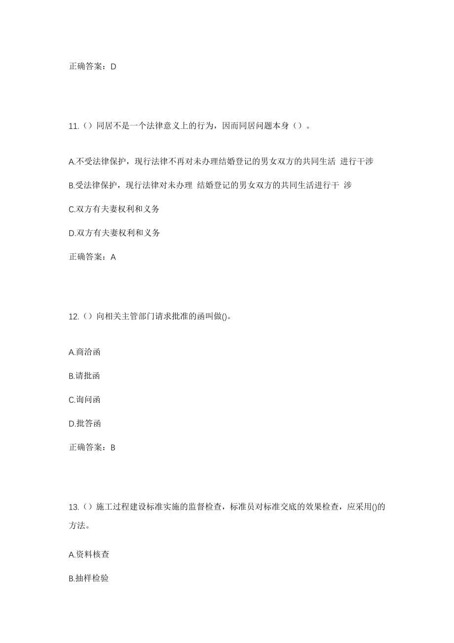 2023年江西省南昌市西湖区南浦街道六眼井社区工作人员考试模拟试题及答案_第5页