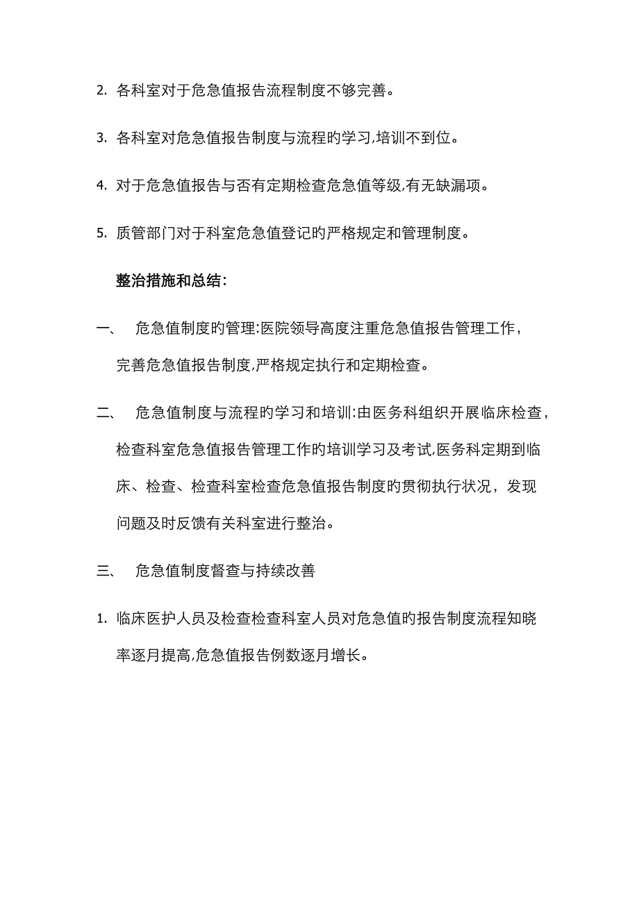 危急值分析总结_第2页