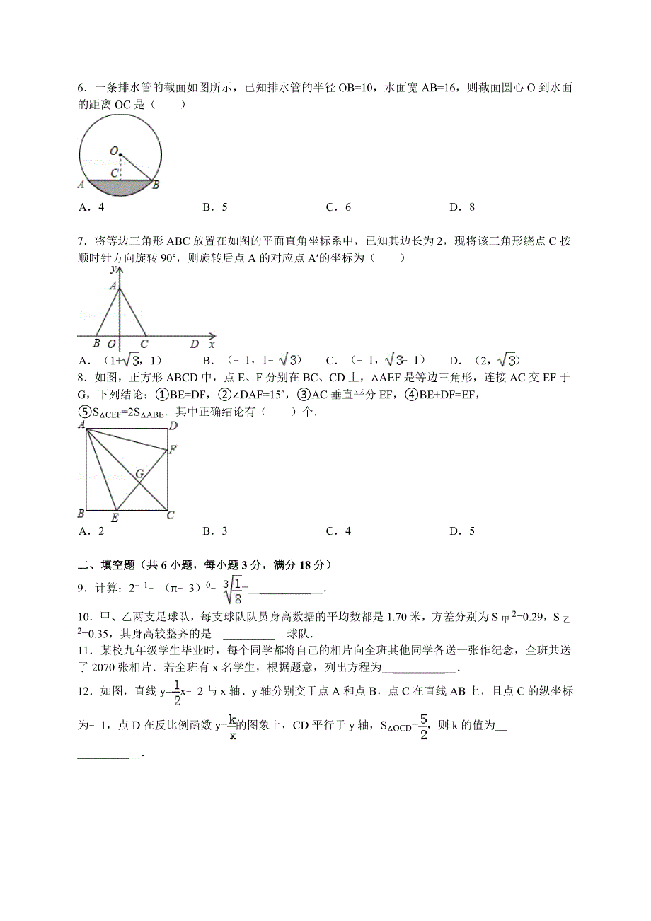 最新山东省青岛市北区中考一模数学试题及答案_第2页