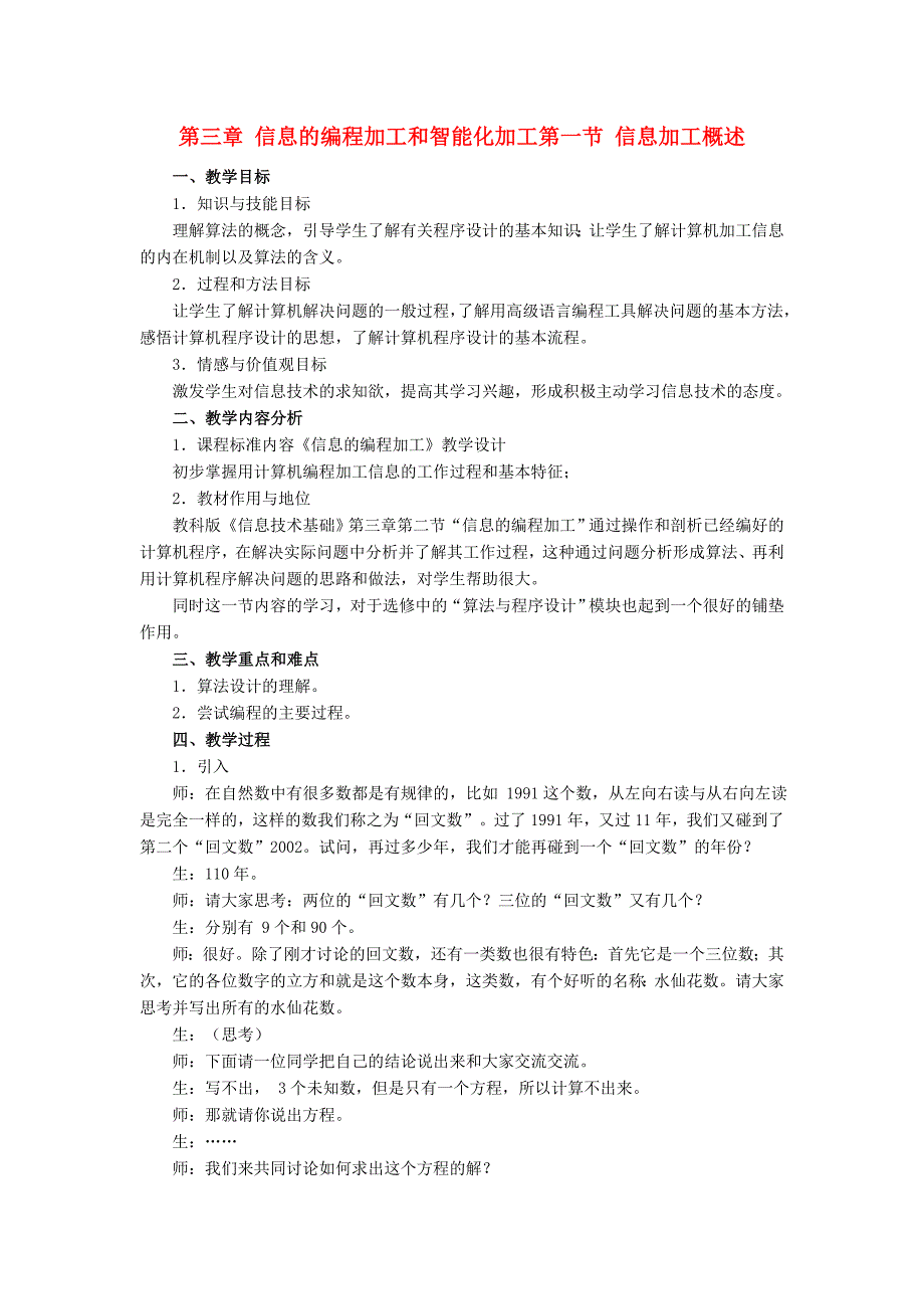 高中信息技术 第三章 信息的编程加工和智能化加工教案 教科版必修1_第1页