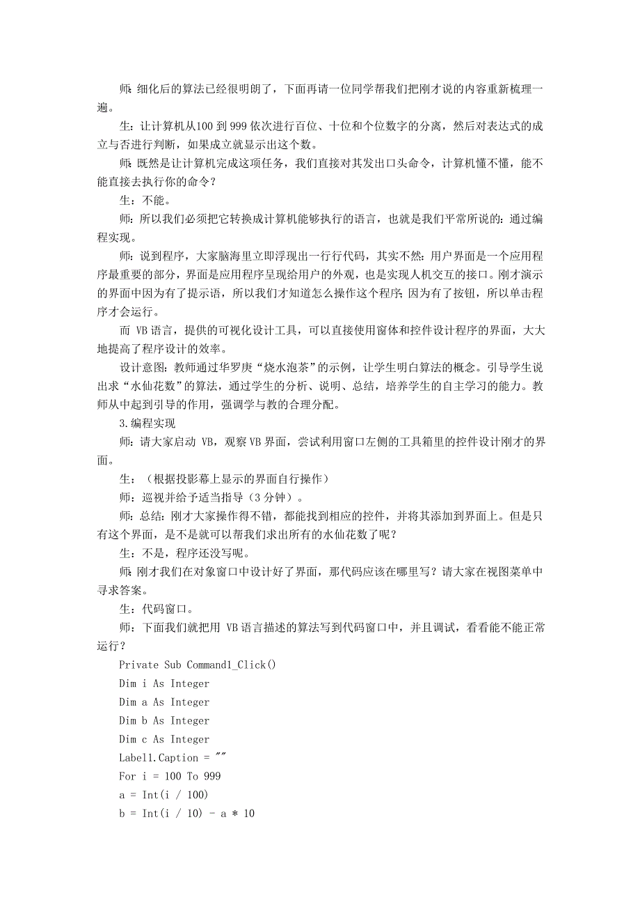 高中信息技术 第三章 信息的编程加工和智能化加工教案 教科版必修1_第3页