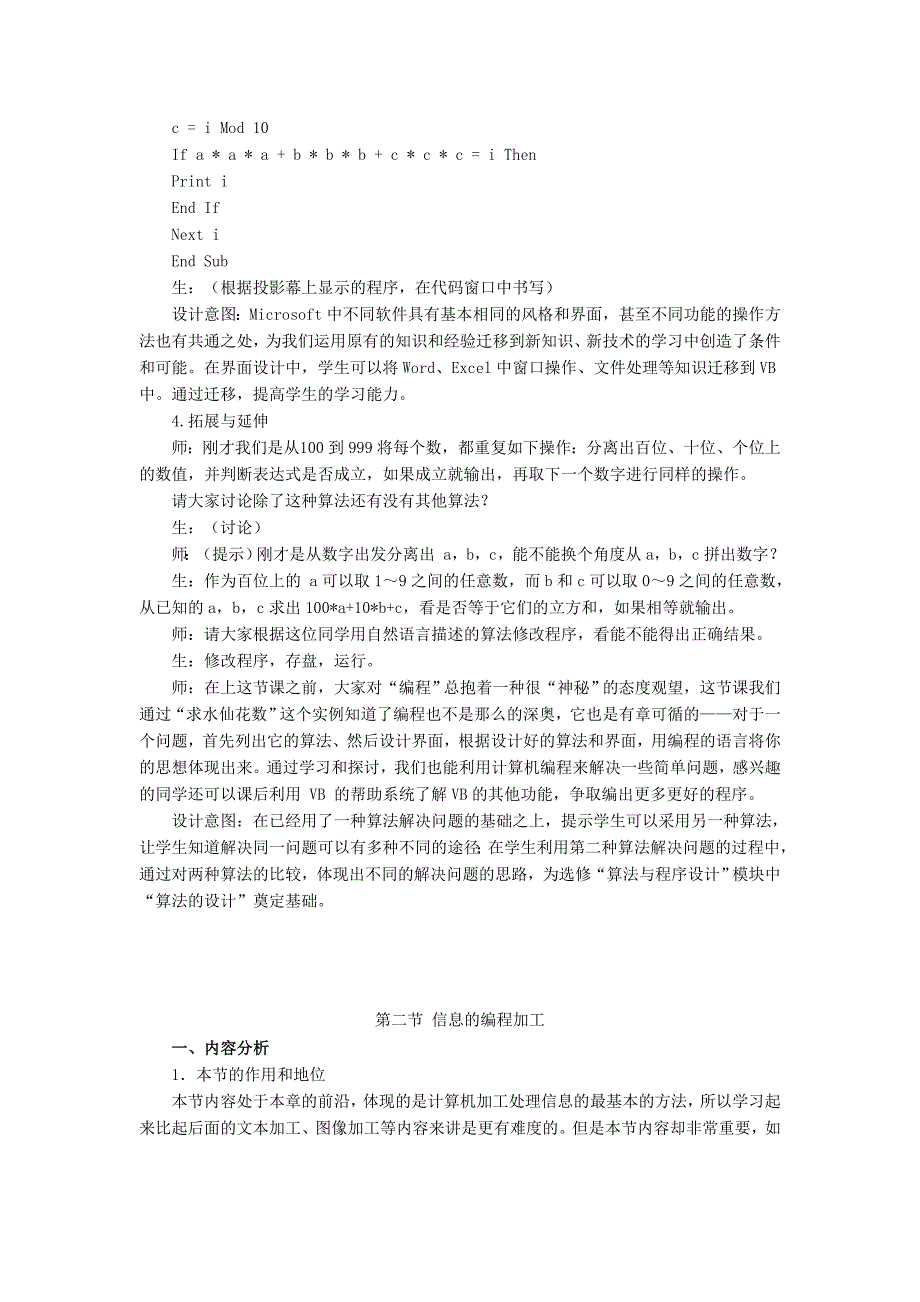 高中信息技术 第三章 信息的编程加工和智能化加工教案 教科版必修1_第4页