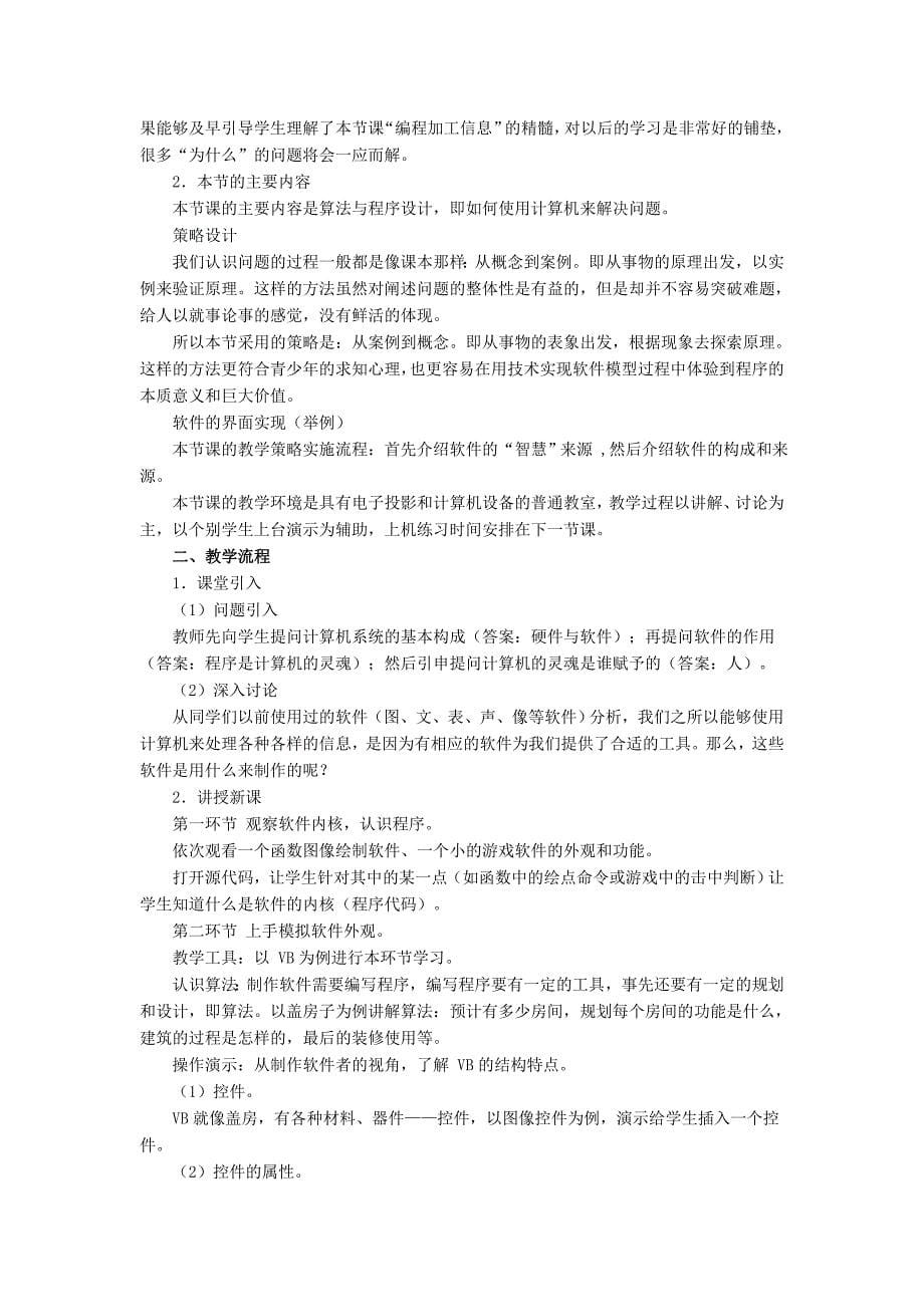 高中信息技术 第三章 信息的编程加工和智能化加工教案 教科版必修1_第5页