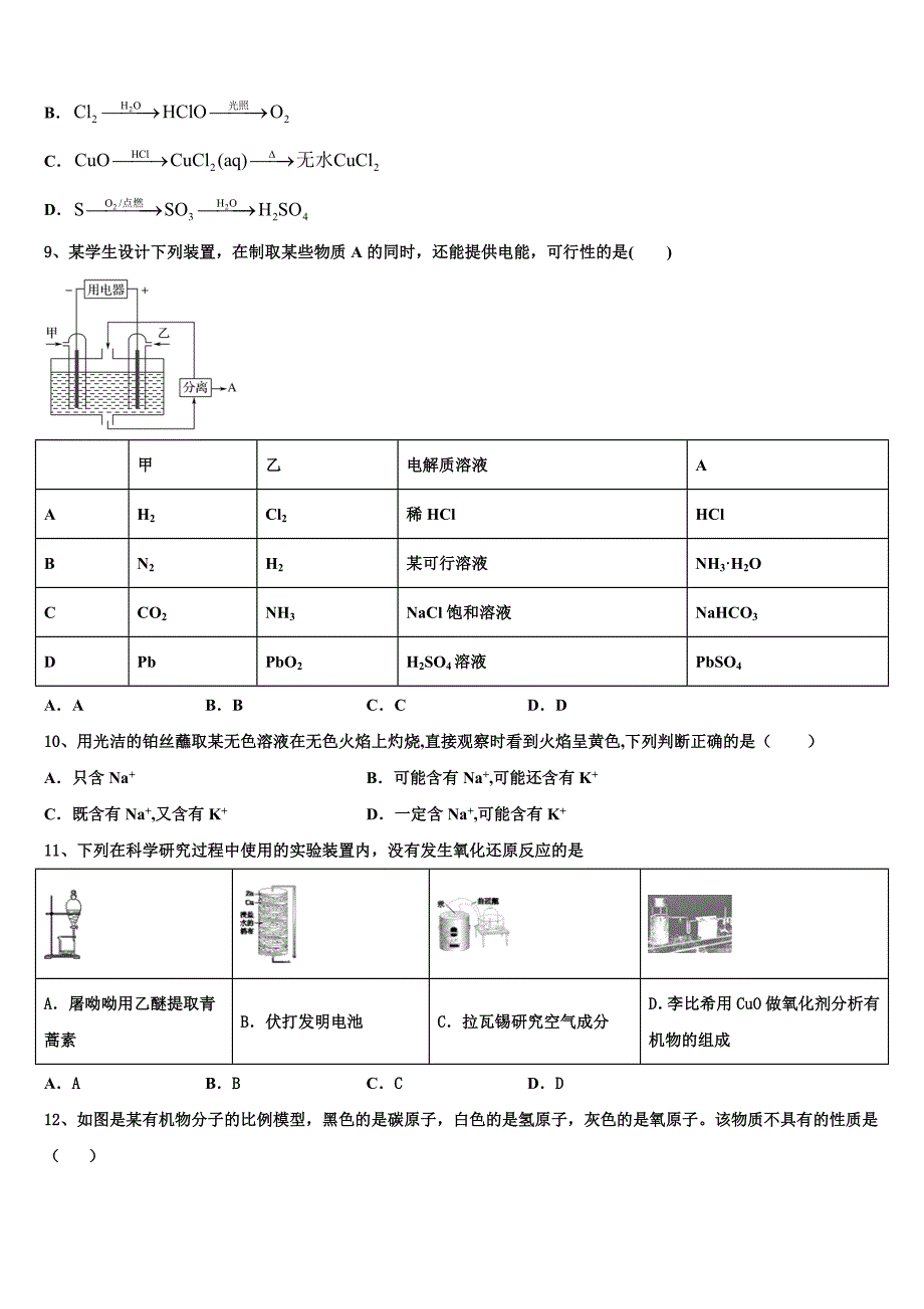 福建省安溪八中2022学年高考仿真模拟化学试卷(含解析).doc_第3页