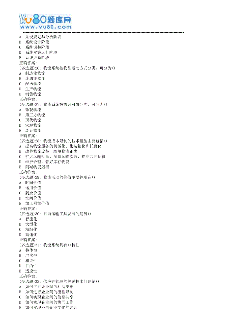 南开19春学期(1709、1803、1809、1903)《物流与供应链管理》在线作业[标准答案]_第4页