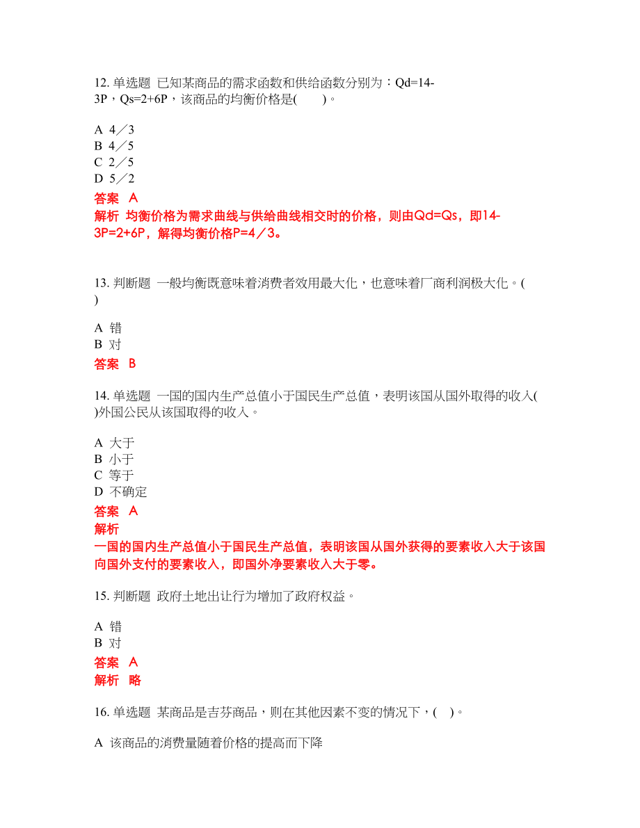 2022年中级统计师考前密押冲刺卷236_第4页