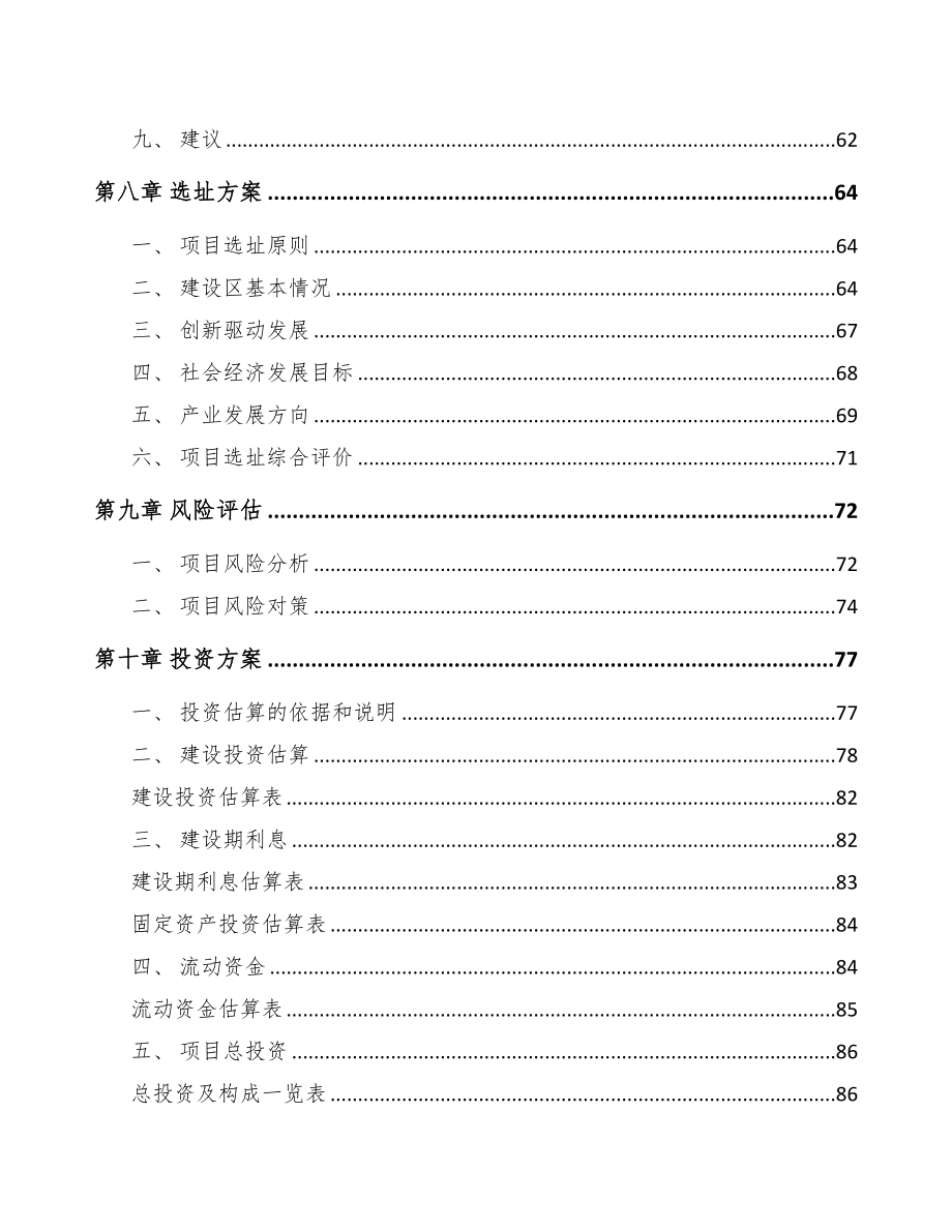 关于成立预拌干混砂浆公司可行性研究报告(DOC 82页)_第4页