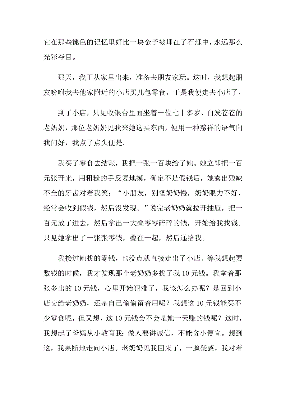 2022有关二年级诚信作文四篇_第2页