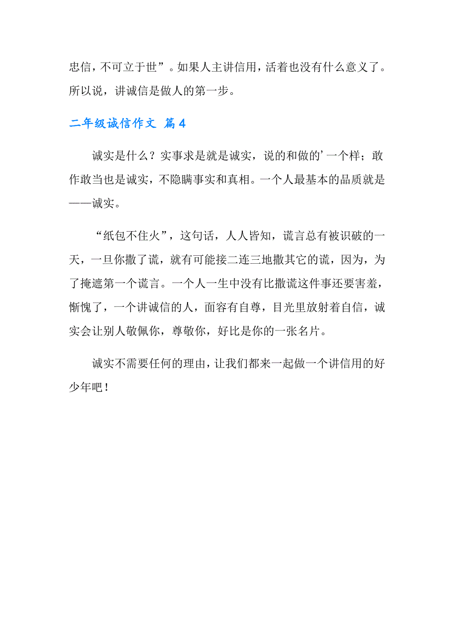 2022有关二年级诚信作文四篇_第4页