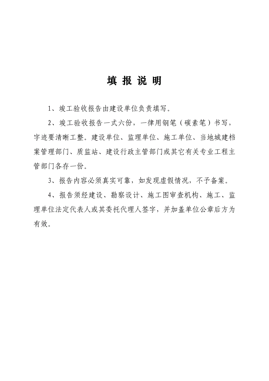 河北省建设工程竣工验收报告_第2页