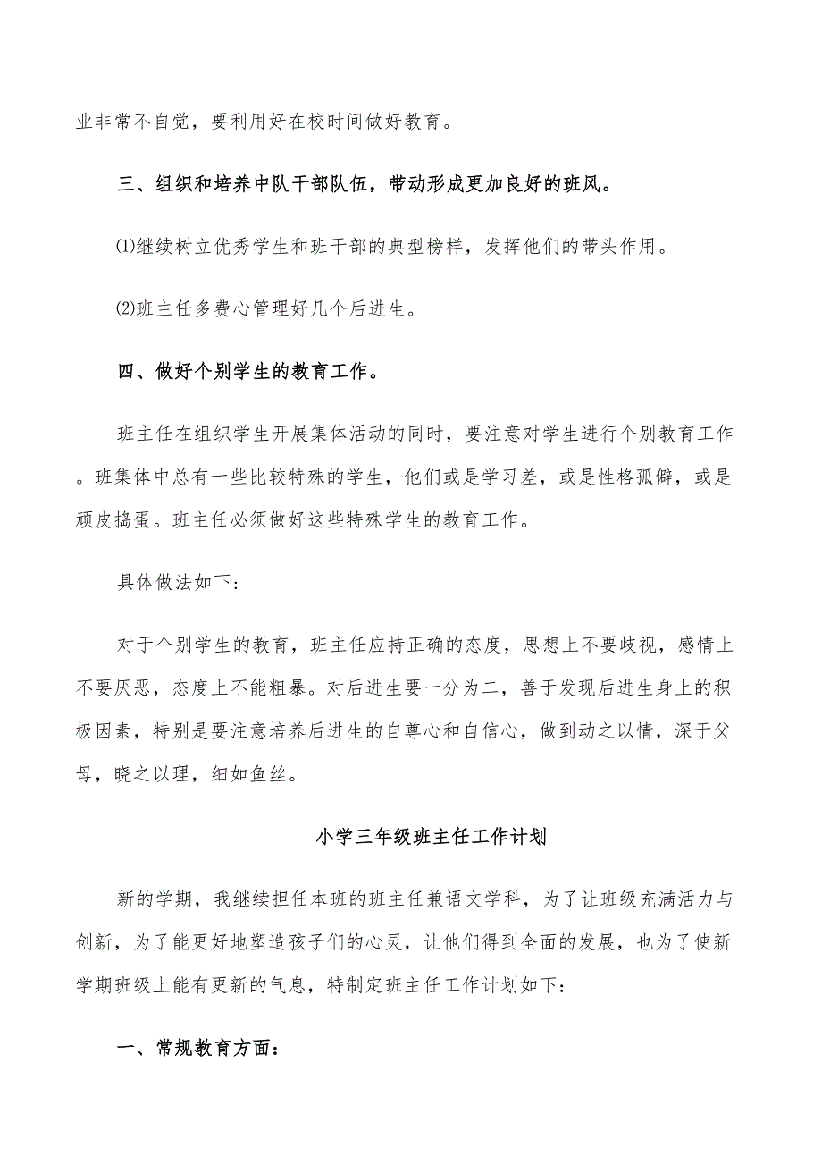 2022小学三年级下班主任工作计划_第3页