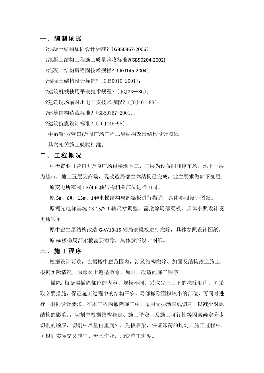 万隆广场工程裙楼中庭改造施工方案_第3页