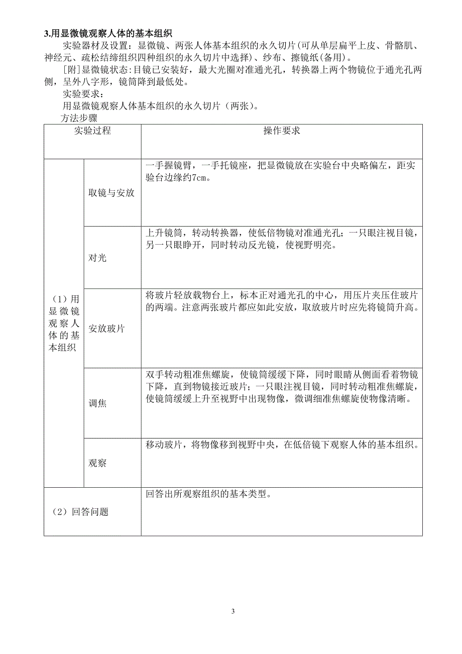 生物实验操作考试练习题_第3页