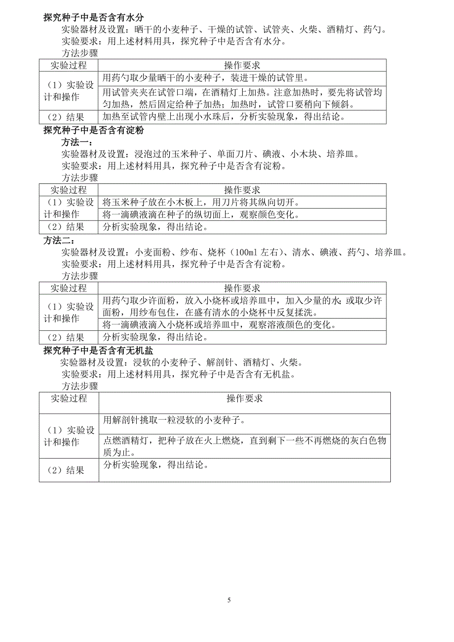 生物实验操作考试练习题_第5页