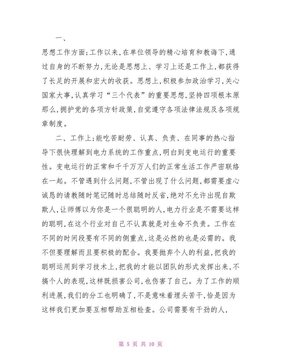 公务员考核个人总结例文_第5页