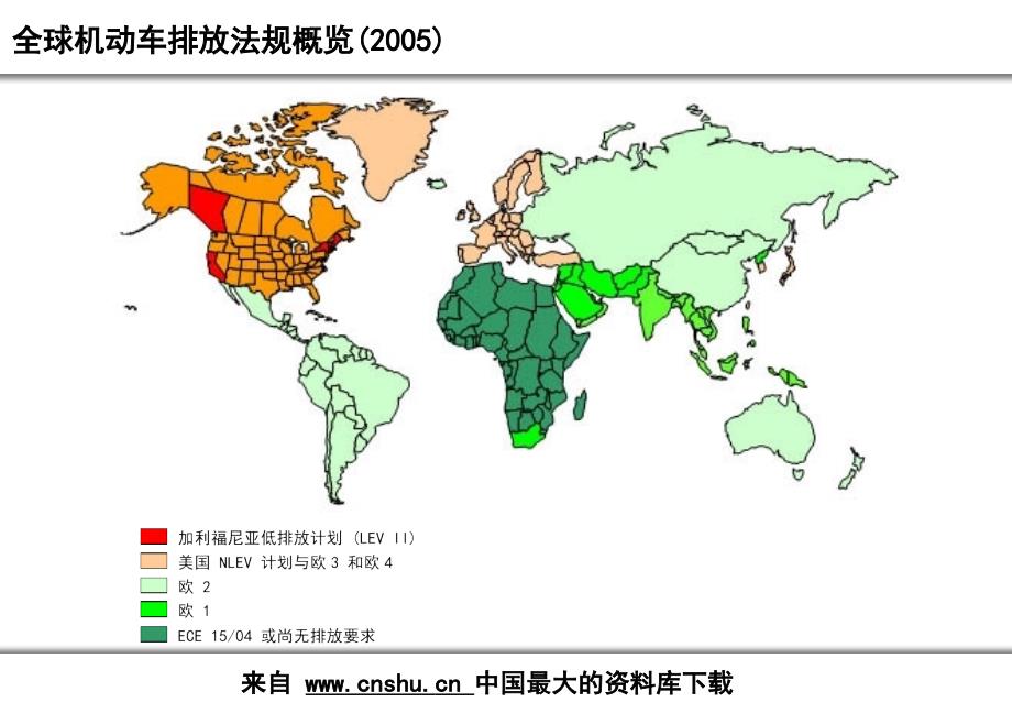 机动车排放法规及发展_第4页