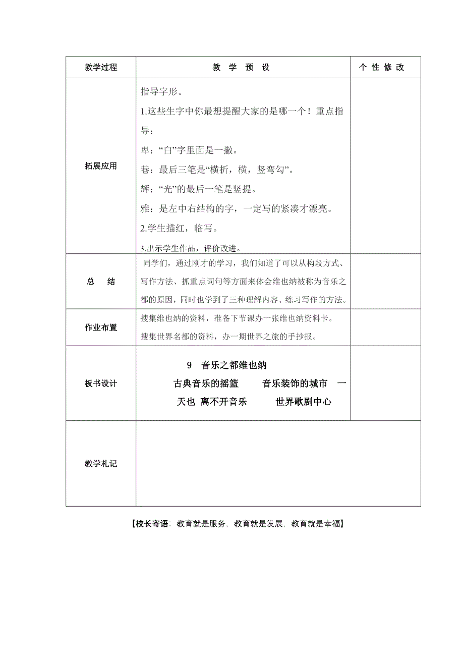 l六年下《9音乐之都维也纳》.doc_第3页