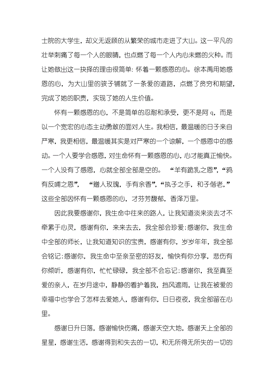 珍爱身边的人的演讲稿感恩节演讲稿：知道珍爱_第2页