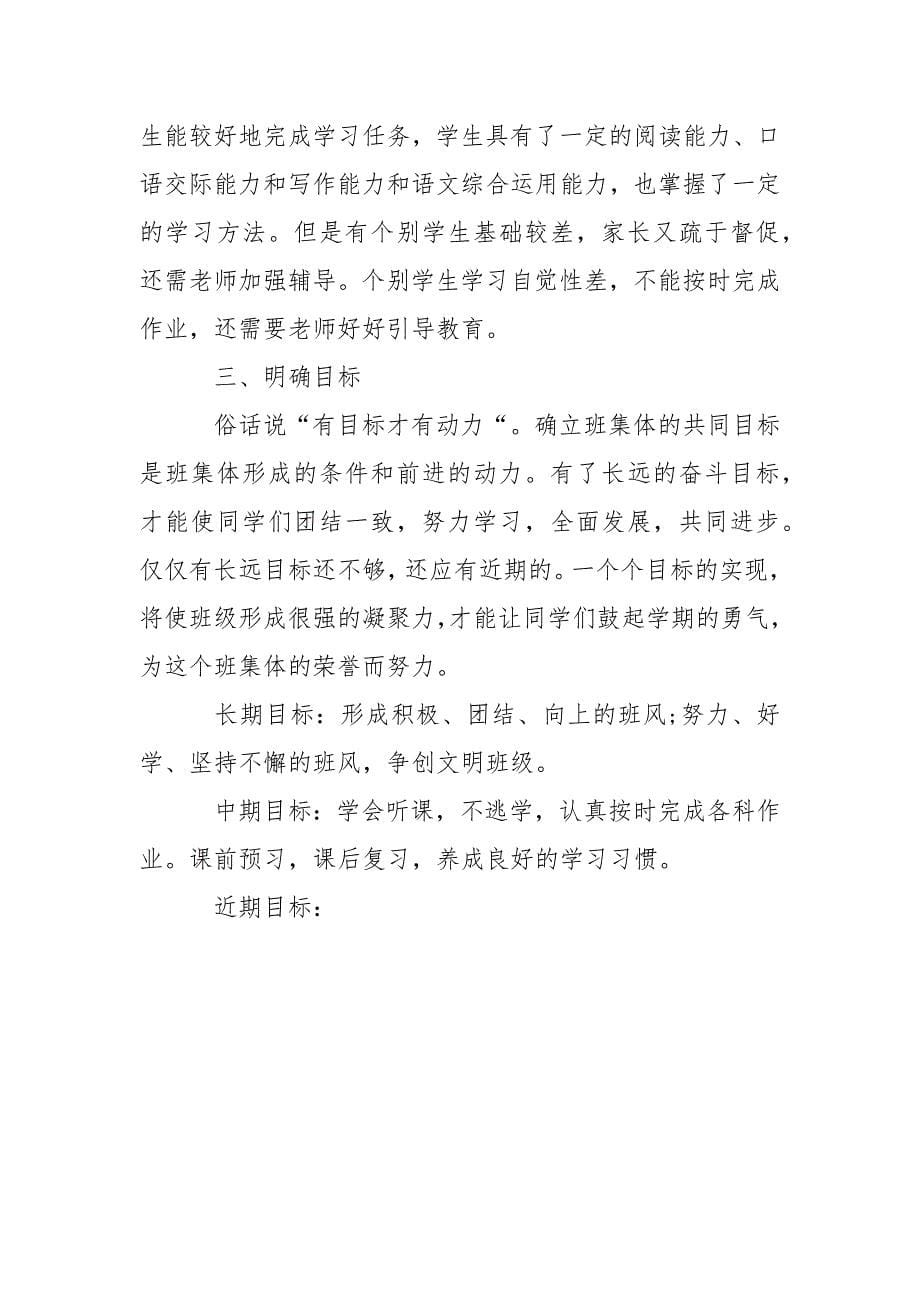 五年级下学期班主任工作计划范文.docx_第5页