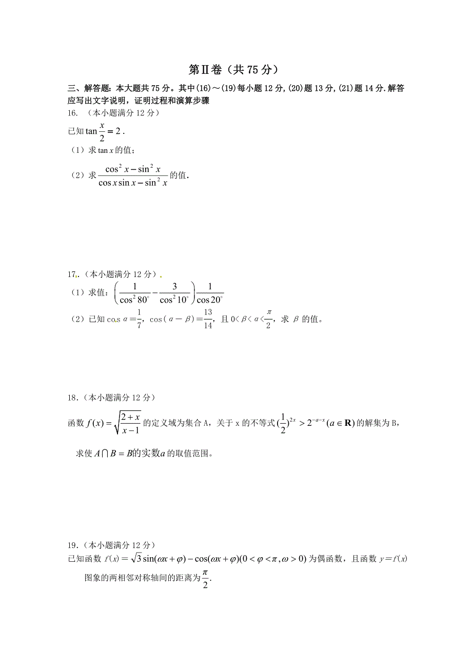 江西省横峰中学10-11学年高一数学12月月考北师大版_第3页