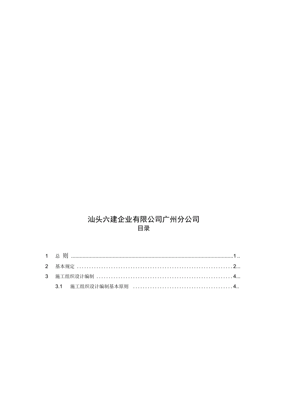 施工组织设计及专项施工方案编制与审批指导书_第2页