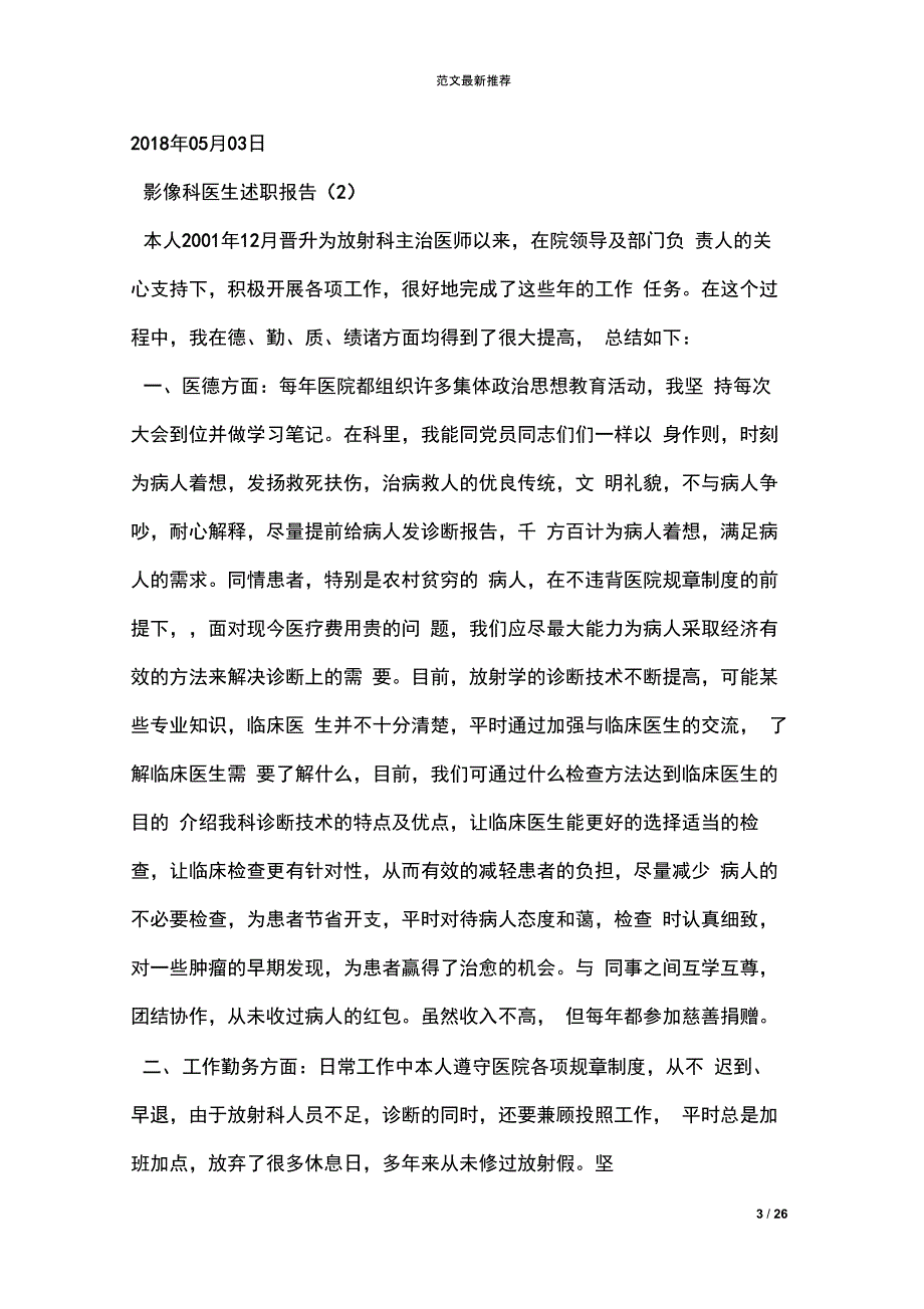 影像科医生述职报告_第3页